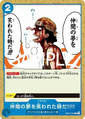 EB02-030 C 就是夥伴的夢想被嘲笑的時候!!!!(Anime 25th collection【EB-02】)