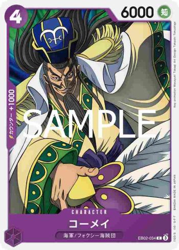 EB02-034 C 孔明(Anime 25th collection【EB-02】)