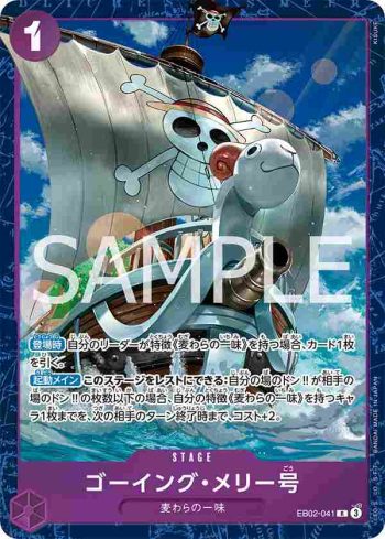 EB02-041 R 前進梅利號(PREMIUM CARD COLLECTION -BEST SELECTION vol.5-)
