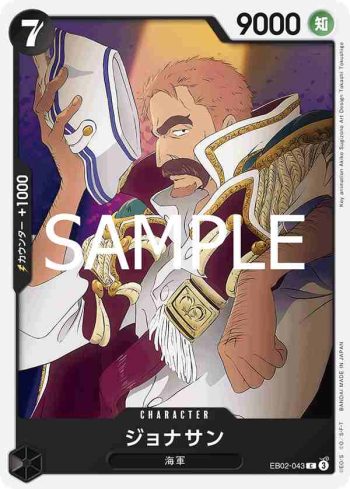EB02-043 C 強納森(Anime 25th collection【EB-02】)
