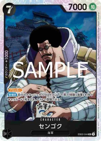 EB02-044 SR 戰國(Anime 25th collection【EB-02】)