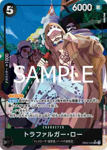 (異畫)EB02-045 SR 托拉法爾加・羅(Anime 25th collection【EB-02】)