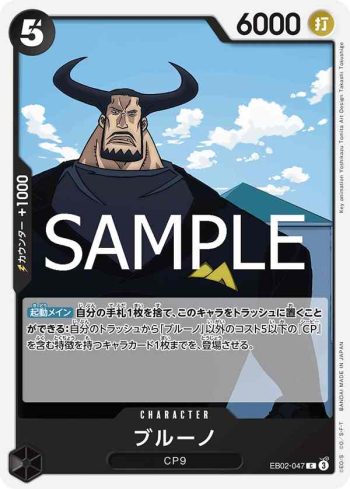 EB02-047 C 布魯諾(Anime 25th collection【EB-02】)