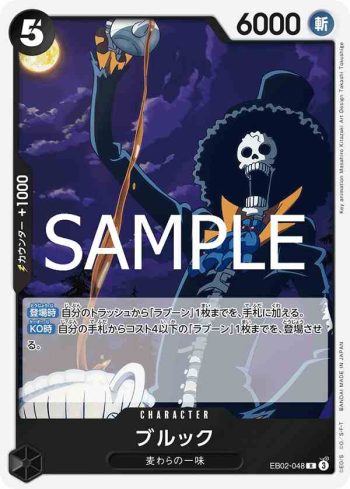 EB02-048 R 布魯克(Anime 25th collection【EB-02】)