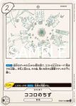 EB02-050 R 心之航海圖(Anime 25th collection【EB-02】)
