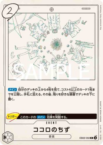 EB02-050 R 心之航海圖(Anime 25th collection【EB-02】)