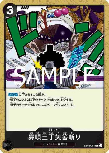EB02-051 C 鼻唄三丁矢筈斬(Anime 25th collection【EB-02】)
