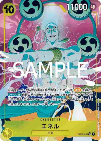 (異畫)EB02-052 SR 艾涅爾(Anime 25th collection【EB-02】)