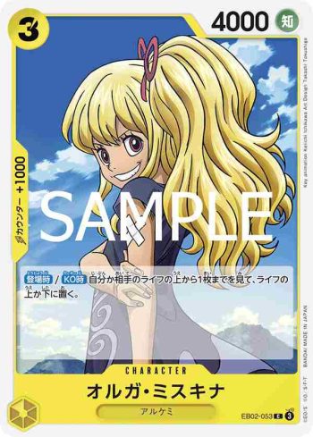 EB02-053 C 歐爾嘉・米斯基納(Anime 25th collection【EB-02】)