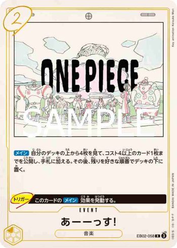 EB02-058 R Assu!(Anime 25th collection【EB-02】)
