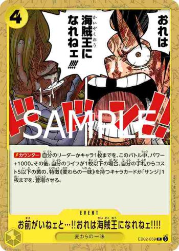 EB02-059 C 要是沒有你的話…我就沒辦法成為海賊王!!!!(Anime 25th collection【EB-02】)