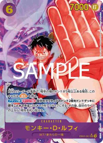 (異畫)EB02-061 SEC 蒙其・D・魯夫(Anime 25th collection【EB-02】)