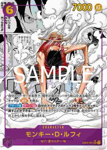 (漫畫底異畫)EB02-061 SEC 蒙其・D・魯夫(Anime 25th collection【EB-02】)