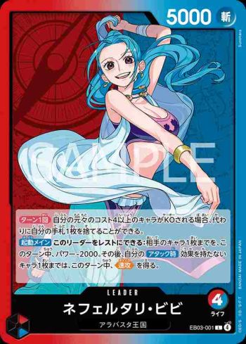 EB03-001 L 納菲魯塔利・薇薇(ONE PIECE Heroines Edition【EB-03】)