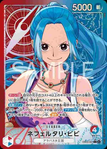 (異畫)EB03-001 L 納菲魯塔利・薇薇(ONE PIECE Heroines Edition【EB-03】)