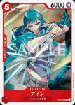 EB03-002 C 艾茵(ONE PIECE Heroines Edition【EB-03】)