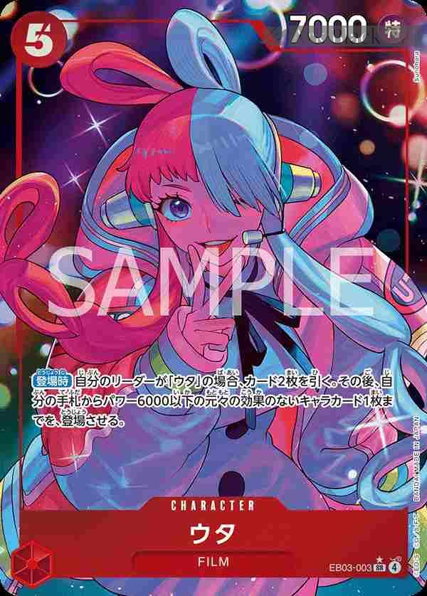 opcg-eb03-003-p1 (異畫)EB03-003 SP卡 美音(ONE PIECE Heroines Edition【EB-03】)