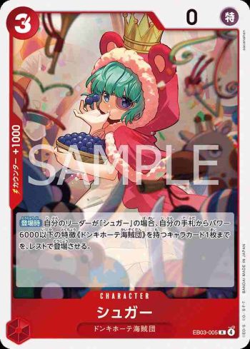 EB03-005 R 砂糖(ONE PIECE Heroines Edition【EB-03】)