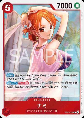 EB03-006 R 娜美(ONE PIECE Heroines Edition【EB-03】)