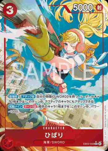 (異畫)EB03-008 R 雲雀(ONE PIECE Heroines Edition【EB-03】)