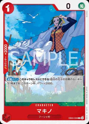 EB03-009 C 瑪姬(ONE PIECE Heroines Edition【EB-03】)