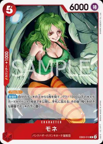 EB03-010 R 莫內(ONE PIECE Heroines Edition【EB-03】)