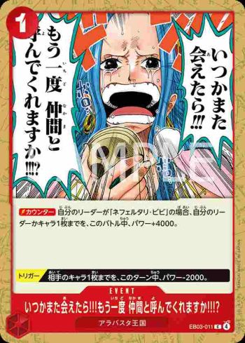 EB03-011 C 下次見面的時候…你們還會叫我夥伴嗎？(ONE PIECE Heroines Edition【EB-03】)