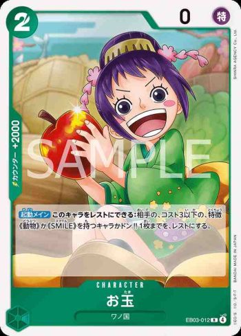 EB03-012 R 玉兒(ONE PIECE Heroines Edition【EB-03】)