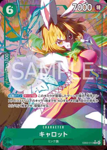 (異畫)EB03-013 R 凱洛特(ONE PIECE Heroines Edition【EB-03】)
