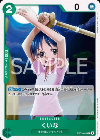 EB03-014 C 克伊娜(ONE PIECE Heroines Edition【EB-03】)