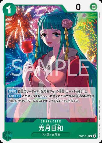 EB03-016 C 光月日和(ONE PIECE Heroines Edition【EB-03】)
