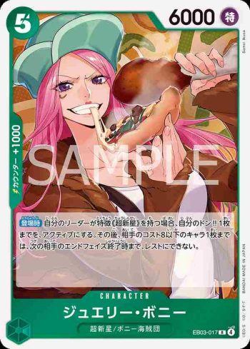 EB03-017 R 珠寶・波妮(ONE PIECE Heroines Edition【EB-03】)