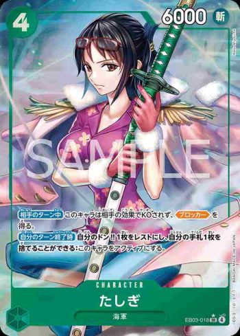 (異畫)EB03-018 SR 達絲琪(ONE PIECE Heroines Edition【EB-03】)