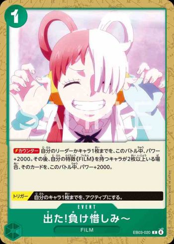 EB03-020 C 出現了!真是不服輸～(ONE PIECE Heroines Edition【EB-03】)