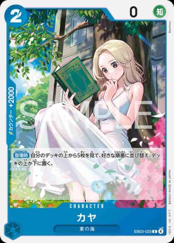 EB03-023 C 可雅(ONE PIECE Heroines Edition【EB-03】)