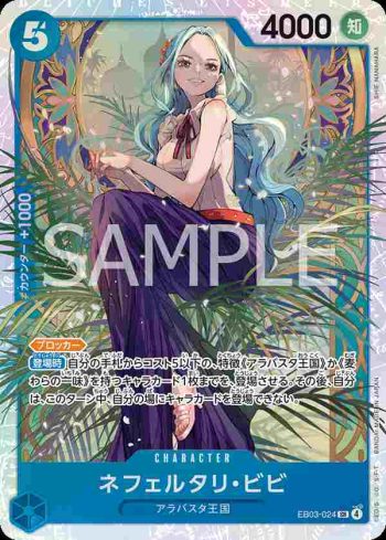 EB03-024 SR 納菲魯塔利・薇薇(ONE PIECE Heroines Edition【EB-03】)