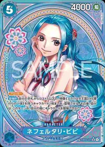 (異畫)EB03-024 SP卡 納菲魯塔利・薇薇(ONE PIECE Heroines Edition【EB-03】)