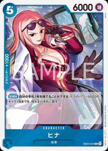 EB03-025 R 希娜(ONE PIECE Heroines Edition【EB-03】)