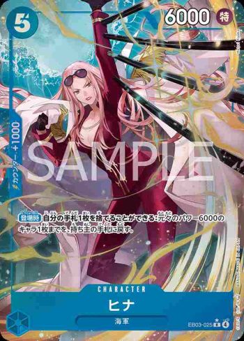 (異畫)EB03-025 R 希娜(ONE PIECE Heroines Edition【EB-03】)