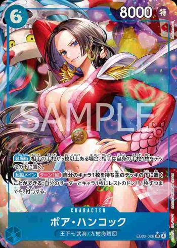 (異畫)EB03-026 SR 波雅・漢考克(ONE PIECE Heroines Edition【EB-03】)