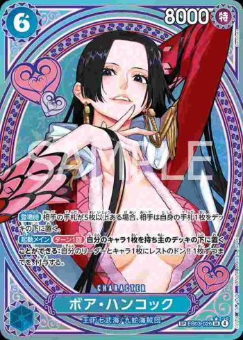 (異畫)EB03-026 SP卡 波雅・漢考克(ONE PIECE Heroines Edition【EB-03】)
