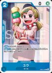EB03-027 R 雛菊(ONE PIECE Heroines Edition【EB-03】)