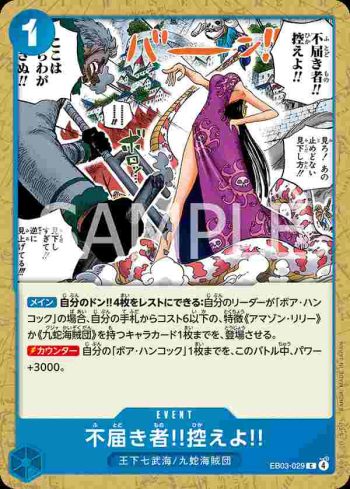 EB03-029 C 無禮的傢伙‼給我退下‼(ONE PIECE Heroines Edition【EB-03】)