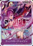 EB03-031 SR 賓什莫克・麗珠(ONE PIECE Heroines Edition【EB-03】)