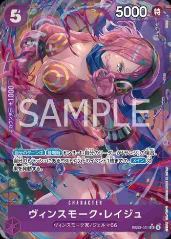(異畫)EB03-031 SR 賓什莫克・麗珠(ONE PIECE Heroines Edition【EB-03】)