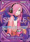 (異畫)EB03-031 SP卡 賓什莫克・麗珠(ONE PIECE Heroines Edition【EB-03】)