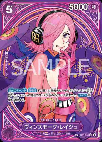 (異畫)EB03-031 SP卡 賓什莫克・麗珠(ONE PIECE Heroines Edition【EB-03】)
