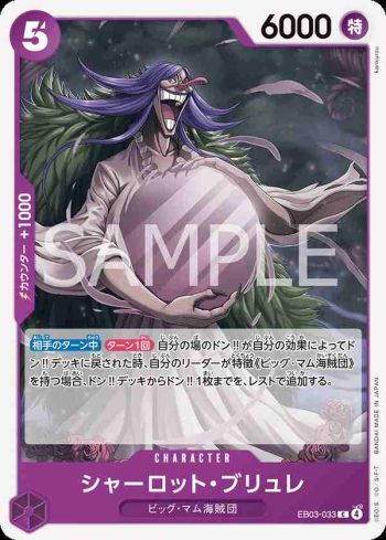 EB03-033 C 夏洛特・布璃叡(ONE PIECE Heroines Edition【EB-03】)
