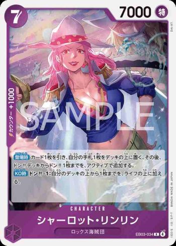 EB03-034 R 夏洛特・莉莉(ONE PIECE Heroines Edition【EB-03】)