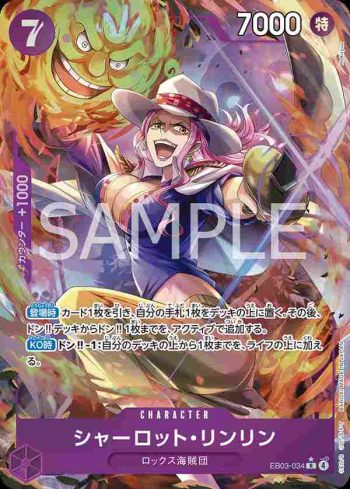 (異畫)EB03-034 R 夏洛特・莉莉(ONE PIECE Heroines Edition【EB-03】)